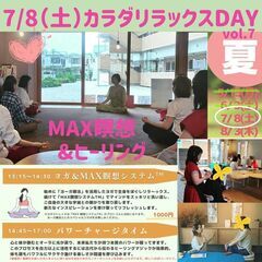 7/9㈯ヨガ瞑想＆癒しイベント＠北赤羽　月１開催