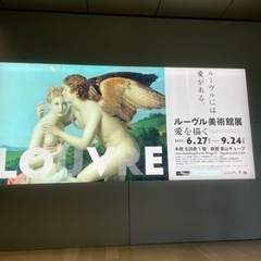 ルーブル美術館展に行ってみませんか
