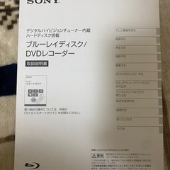SONY BDZ-AT300S 500GB ブルーレイレコーダーの画像