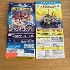 最初値下げ‼️木下サーカス🎪招待券&割引券　土日も可能‼️今月中まで