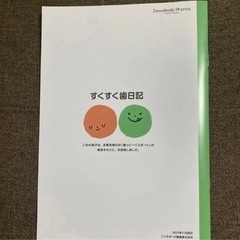 すくすく歯日記 スムージー本セット🐥の画像