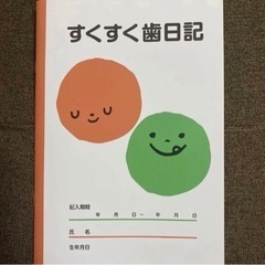 すくすく歯日記 スムージー本セット🐥の画像