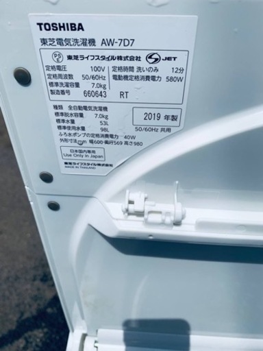 ✨2019年製✨ 259番 東芝✨電気洗濯機✨AW-7D7‼️