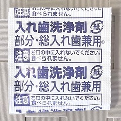 マウスピース・入れ歯洗浄剤 15個セットの画像