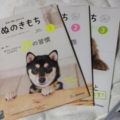 付録付き！初めての飼い主さんの　いぬのきもち　1～9巻　その他分冊　