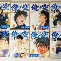 俺の空（三四郎編）全8巻