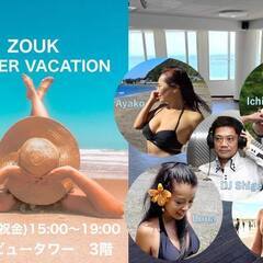 ZOUK SUMMER VACATION （ズークパーティー i...