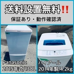 送料設置無料❗️業界最安値✨家電2点セット 洗濯機・冷蔵庫65
