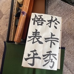 お習字セットの画像