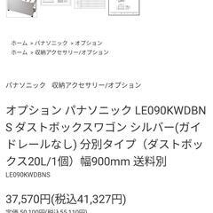 引取決定　ゴミ　ストッカー　キャスター　パナソニック　090kwdbnsの画像