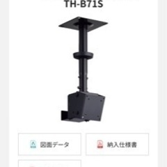 天吊　テレビの画像