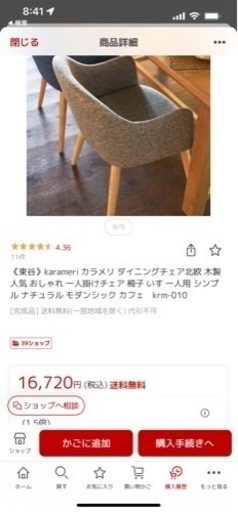 【東谷】ダイニングチェア
