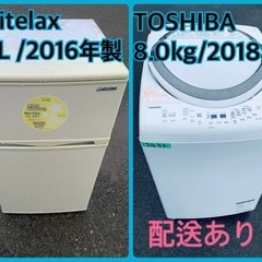 ⭐️8.0kg⭐️ 送料設置無料！最強割引☆洗濯機/冷蔵庫！！在庫処分 ！！