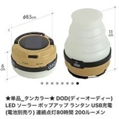 決まりました！DOD.LEDライトの画像