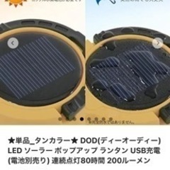 決まりました！DOD.LEDライトの画像