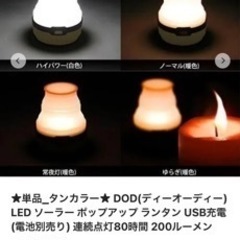 決まりました！DOD.LEDライトの画像