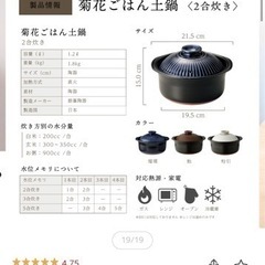 菊花ごはん土鍋（2合炊き）の画像