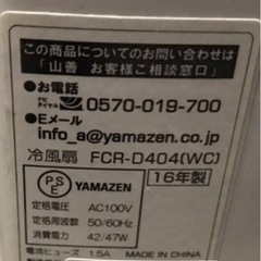 YAMAZEN 山善 冷風扇 扇風機 Yamazen FCR-D404 (WC) 2016年製の画像