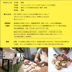参加無料「持ち寄りバーで飲みながらDIY自慢大会」に参加しませんか？（神楽坂まつりの7/22日） - 新宿区