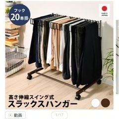 スラックスハンガー　使用期間短いです　　ホワイト　収納の画像