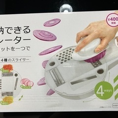 スライサー差し上げます