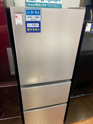 HITACHI 3ドア冷蔵庫　Rー27NV 2020年製　265L