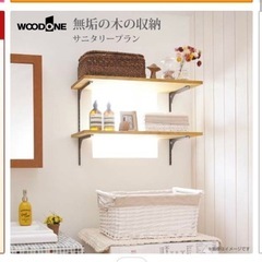 WOODONE ウッドワン無垢の木システム収納 サニタリープラン...