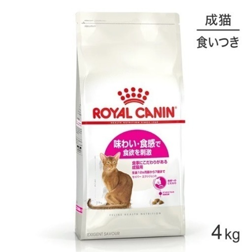キャットフード　ロイヤルカナン