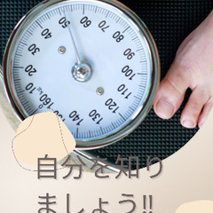 ダイエットの基礎学びませんか？