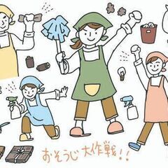 急募 ‼ 家事 掃除 短時間 OK ‼ 時給1500円 ‼ 一般...