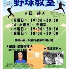 名古屋市緑区⚾野球教室