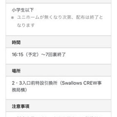 【相談中】8/15ヤクルトvsDeNA 4枚〜5枚（大人2枚、〜中学生2〜3枚）キッズイベント18時の画像
