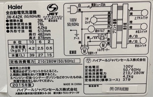 【BY REUSE 霧島国分新町店 出張買取•見積完全無料¥0】Haier 全自動洗濯機