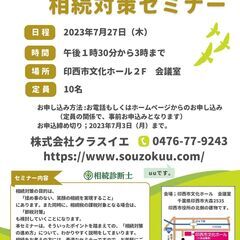 相続対策セミナー