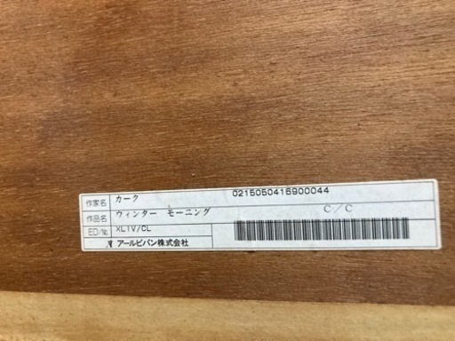 カーク・レイナート Kirk Reinert「ウインター モーニング」　リサイクルショップ宮崎屋　佐土原店　23.7.7F