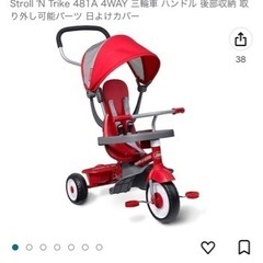 美品 Radio Flyer ラジオフライヤー 4-in-1 トライク 4-in-1 Stroll \'N Trike 481A 4WAY 三輪車 