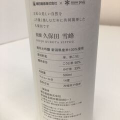 ★日本酒久保田入荷～★「スノーピーク」とのコラボ！爽醸 久保田  雪峰　500m【🌻リサイクルモールみっけ柏店🌻】の画像
