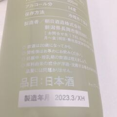 ★日本酒久保田入荷～★「スノーピーク」とのコラボ！爽醸 久保田  雪峰　500m【🌻リサイクルモールみっけ柏店🌻】の画像