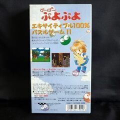 BANPRESTO スーパーファミコンソフト すーぱーぷよぷよ バンプレスト パズルゲーム 動作品 箱付き 当時物 ゲームソフト 札幌 北20条店の画像