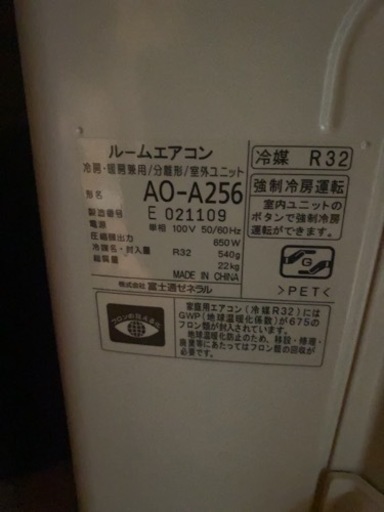 【取引終了】エアコン