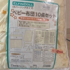 ベビー布団　10点セットの画像