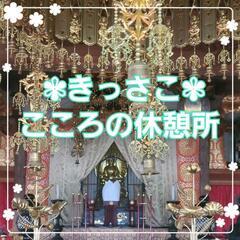 ✿きっさこ✿ こころの休憩所