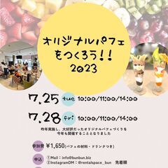 オリジナルパフェをつくろう！