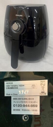フィリップス PHILIPS HD9220 ノンフライヤー 調理器具 キッチン家電 2013年製