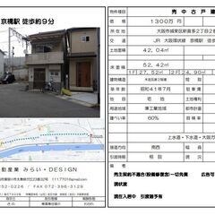 価格変更！　京橋駅　徒歩９分　中古戸建 − 大阪府