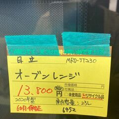 日立　ｵｰﾌﾞﾝﾚﾝｼﾞ　HG-736の画像