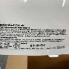 加熱式加湿器 アイリスオーヤマ IRIS OHYAMA STA-120-H 2015年製 No2014の画像