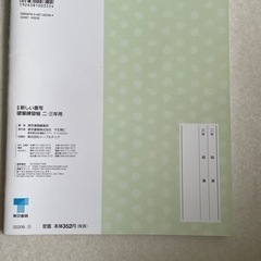 新しい書写　硬筆練習帳　一・三年用の画像