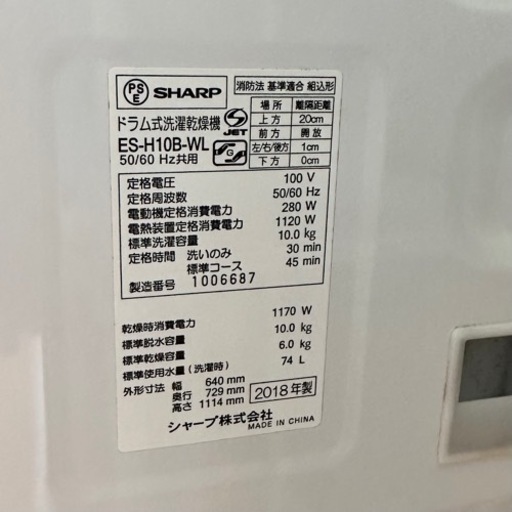 2019年に購入したSHARPの乾燥機能付き全自動洗濯機がお手頃価格
