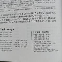 【教科書】 中学技術家庭/技術分野の画像